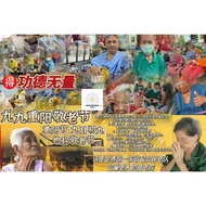 29 Oct 2025 👴 Double 9th 供老人院 Bless for Blessings Elders Basic Necessities 基本必需品 Offerings - Chongya