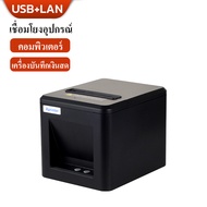 เครื่องพิมพ์ใบเสร็จ เครื่องพิมพ์สลิป Xprinter XP-A160H XP-N160II  ใบเสร็จรับเงิน 80mm