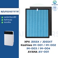 Air Filter Kashiwa IM-001 IM-002 IM-003 IM-004 AVANA AV-001 Oxygen HEPA H13 PM2.5 Dust Scent