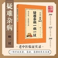 Diagnosis One Disease One Disease One Debate Shizhi Family Common Symptomatic Diagnosis Chinese Medi