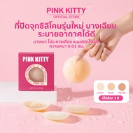 PINKKITTY Silicone Nipple Cover With Glue PREMIUM Glue/Vacuum Type Size 8CM/7.7CM Reusable Up To 30 