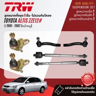 👍TRW OE. Premium👍 ลูกหมาก ยกชุด ปีกนกล่าง แร็ค คันชัก กันโคลง สำหรับ Altis E120 ZZE12#  ปี 2001-2007