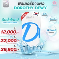 [E-Voucher] Pruksa Clinic ฟิลเลอร์งานผิว Dorothy Dewy ผิวฉ่ำโกลว์แบบ Glass skin