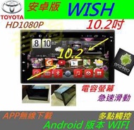 安卓版 Wish SIENTA 倒車影像 USB 主機 汽車音響 Android 導航 音響 數位 Android