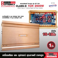 Butterfly Ecommerce เพาเวอร์แอมป์ POWER AMP GRATIA GT-781 CLASS D MULTI-CHANNEL กำลังขับสูงสุด2500.w