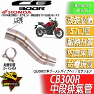 CB300R Exhaust Pipe Middle Section Adapter Modified HONDA 2018-2024 51 Caliber MOTO Orange Peel