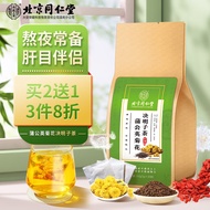 同仁堂北京同仁堂蒲公英菊花决明子茶枸杞金银花五宝滋补养生茶150g