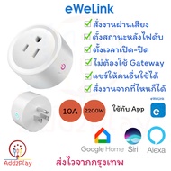 eWelink Wifi smart plug Control Via app Voice socket Use Competitor Tuya