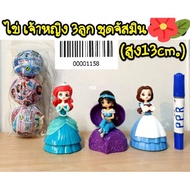 3 Princess Eggs Jasmine Set