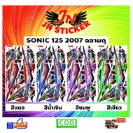SONIC Sticker 125 2007 Fierce Shark