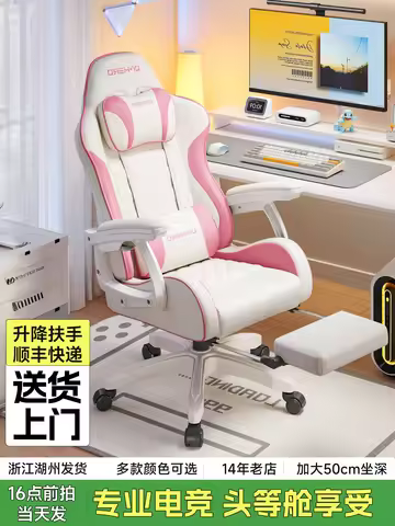 Gaming Chair Computer Chair Home Gaming Male Ergonomic Dormitory Female Gaming