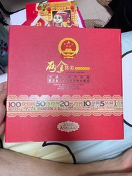 1999 發行 第五套人民幣收藏