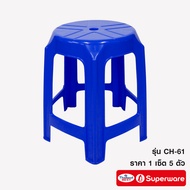 Srithai Superware เก้าอี้พลาสติก เก้าอี้ไม่มีพนักพิงรุ่น CH-61 เซ็ต 5 ตัว