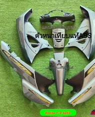 ชุดสี  ดรีม 125  สีเทาPCX 11ชิ้น จัดส่งด่วน1-3วันถึง