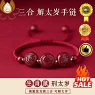 Zodiac bracelet, cinnabar, this year bracelet, feng shui, feng shui bracelet, 2024 new cinnabar, three-in bracelet, this year bracelet, zodiac mouse chicken pig rabbit sheep mascot, lucky 2024