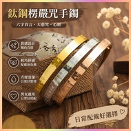 Zhenlan Palace Blessing🙏🏻Titanium Steel Shurangama Mantra Bracelet Female Male Bracelet Great Compas