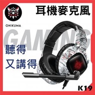 ONIKUMA - 3.5mm 電競級RGB耳機麥克風(迷彩白)(K19-CFW-RGB)