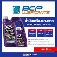 บางจาก แท้ ต้องที่ออยสแควร์_น้ำมันเครื่องบางจาก FURIO DIESEL 15W40 เกรดกึ่งสังเคราะห์ เครื่องยนต์ดีเ