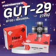 ยอยเพลากลาง NISSAN NAVARA MAZDA BT50 นิสสัน มาสด้า 27x92 GUT-29 กากบาทเพลากลาง