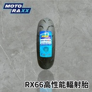 Motoraxx 摩銳士 RX66GP 高效能輪胎 100/90 120/80-12 高抓地力 耐磨防刺 1個 100/90-12