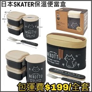 【日本代購直送】 Skater X 貓咪經典款 超輕量抗菌保溫便當盒 560ml 連手提保溫袋