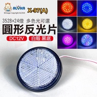 Aloha LED Confluence _ X-97 (A) Round Reflector--12V-White Shell-Multiple Colors-Diameter 6cm Decora