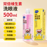 Heines Double Vitamin Eye Wash Clean Eye Lotion Clean Eye Lotion Eye Care Lotion Official 1.7