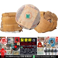 實體店專業鑑定/估價  中老期普洱茶、印級茶、號級茶、勐海茶廠、大益、中茶牌、下關茶廠、福海茶廠、黎明茶廠、八角亭、興海茶廠、老同志、瀾滄古茶、陳升號、今大福、六大茶山、勐庫戎氏、勐養茶廠、鳳慶茶廠、