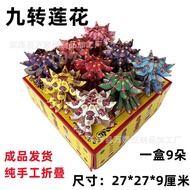 九转莲花九朵莲花手工折纸金条金砖元宝上坟扫墓祭祀宗教用品Nine turn lotus nine lotus flower handmade origami gold bar gold fujiayi