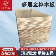 Speaker Whole Rubber Plywood Multi-Layer Ocean Board 12mm Ship Ready Stock Birch Board Waterproof Ec