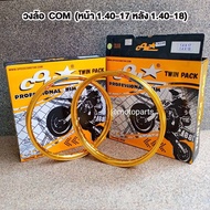 วงล้อ (COM) Mini กล่องคู่ 1.40x17 และ 1.40x18 สีทอง (ขอบเรียบ) ราคาต่อคู่