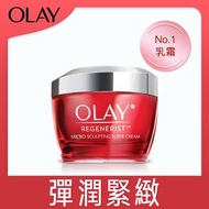 Olay新生高效緊緻護膚霜 50克 Olay REGENERIST MICRO SCULPTING SUPER CREAM
