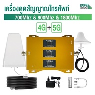 4G 5G เครื่องขยายสัญญาณมือถือ Tri-band 700Mhz 900Mhz 1800Mhz Mobile Signal Booster Repeater เพิ่มสัญ
