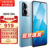 vivo iQOO Z8x 新品5G手机 iqooz8x z7x升级版z8x 星野青8+256GB全网通 官方标配