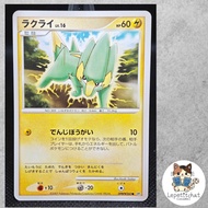 Pokemon card Rakurai DP2 DPBP 360 (JPN). : Electrike DP2 360