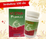 วิตามินบีรวม B Complex 100 เม็ด วิตามิน วิตามินบี Vistar B Complex