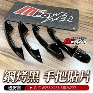 Free Installation Piano Paint Bright Black Blackened Handle Patch GLC W253 X253 S-Class W222 Hesheng