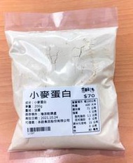 小麥蛋白 200g 1KG 麩質 增加 修復 麵筋 彈性 Q度 N-127