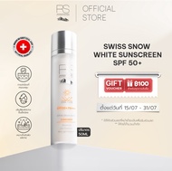 Riviera Suisse Swiss Snow White Sunscreen SPF50+ PA++++ ครีมกันแดด ผิวใส ฉ่ำวาว สูตรบางเบา 50ml