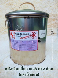 หม้อก๋วยเตี๋ยว ตราม้าแดง (เบอร์ 10 36 40 45 ) มี 2และ3 ช่องตรง หม้อก๋วยเตี๋ยวไร้สารตะกั่ว หม้อต้มตุ๋