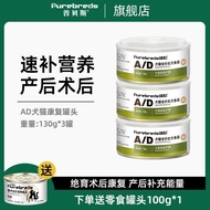 Pubes AD Canned Pregnant Postpartum Postpartum Sterilization Cat Canned Pet Dog Nutritional Food Pre