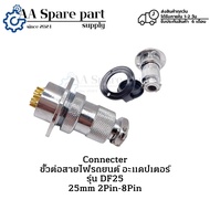 DF25 Connecter Car Wire Connector Adapter 25mm 2Pin-8Pin