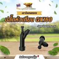 Spark Plug GX160 Cover GX160 Products Meet Standards