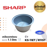 Sharp หม้อใน อะไหล่ รุ่น  KS-11ET / R11ST