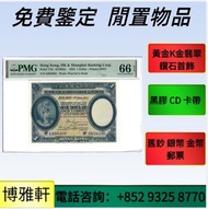 舊錢幣 舊港紙 第一二三版人民幣 袁大頭 孫小頭、印度新金山銀行 印度舊金山銀行 渣打老爺車，匯豐大聖書，小聖書，光頭佬，大棉胎，羅馬兵， 鷹洋 站洋 座洋 舊銀紙 布幣 刀幣 咸豐重寶 雍正通寶 花