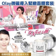 ⭐OLAY微磁導入水潤面膜套裝