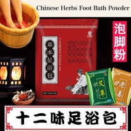 【Bundle Deal】Foot Bath Powder / Detox Foot Soap / Ginger Wormwood Health Care Foam / Relieve Stress