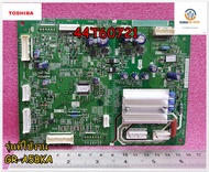 ขายอะไหล่ของแท้/เมนบอร์ดตู้เย็นโตชิบ้า/Toshiba รุ่น GR-A58KA ( Com Gmcc)/CONTROL PCB/44T60721