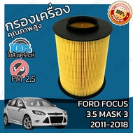 กรองอากาศเครื่อง ฟอร์ด โฟกัส เครื่อง 3.5 มาสก์ 3 ปี 2011-2018 Ford Focus 3.5 Mask 3 Car Engine Air Filter ฟอด