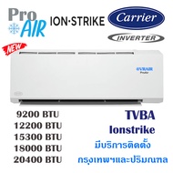 แอร์แคเรียร์ เครื่องปรับอากาศ CARRIER TVBA ION STRIKE Inverter แอร์ผนัง มีบริการติดตั้ง